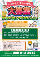 ペーパーティーチャー研修会周知用ポスター.pdfの1ページ目のサムネイル