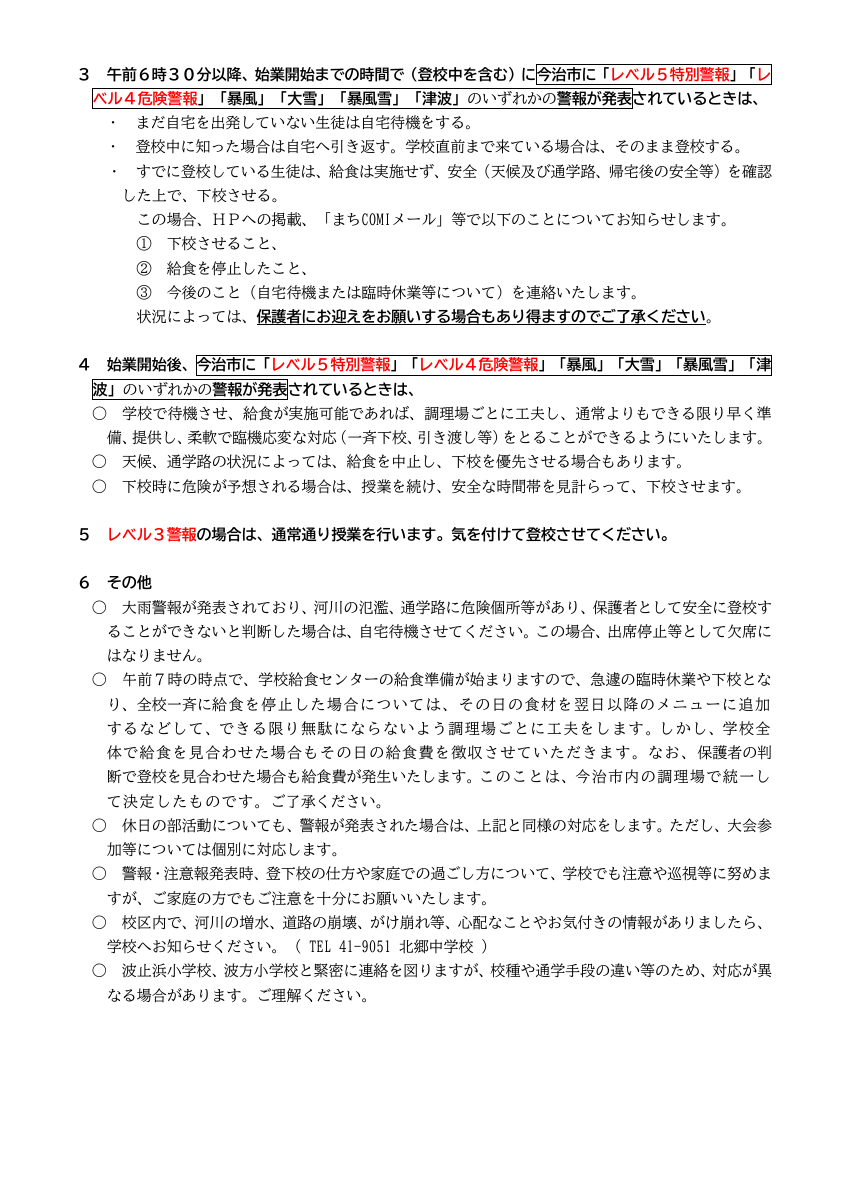R8 警報発表時の対応（６月配付）.pdfの2ページ目のサムネイル