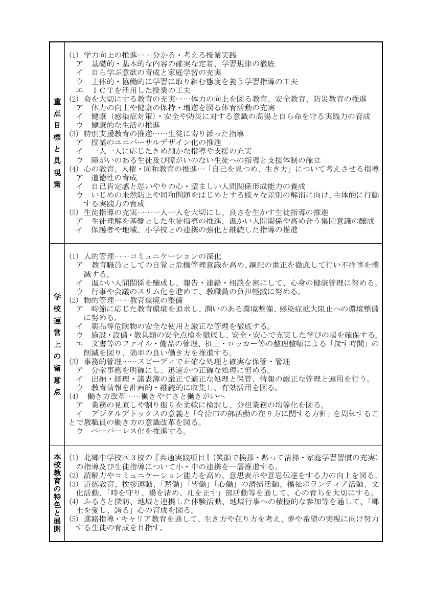 【北郷中】教育計画２.pdfの1ページ目のサムネイル