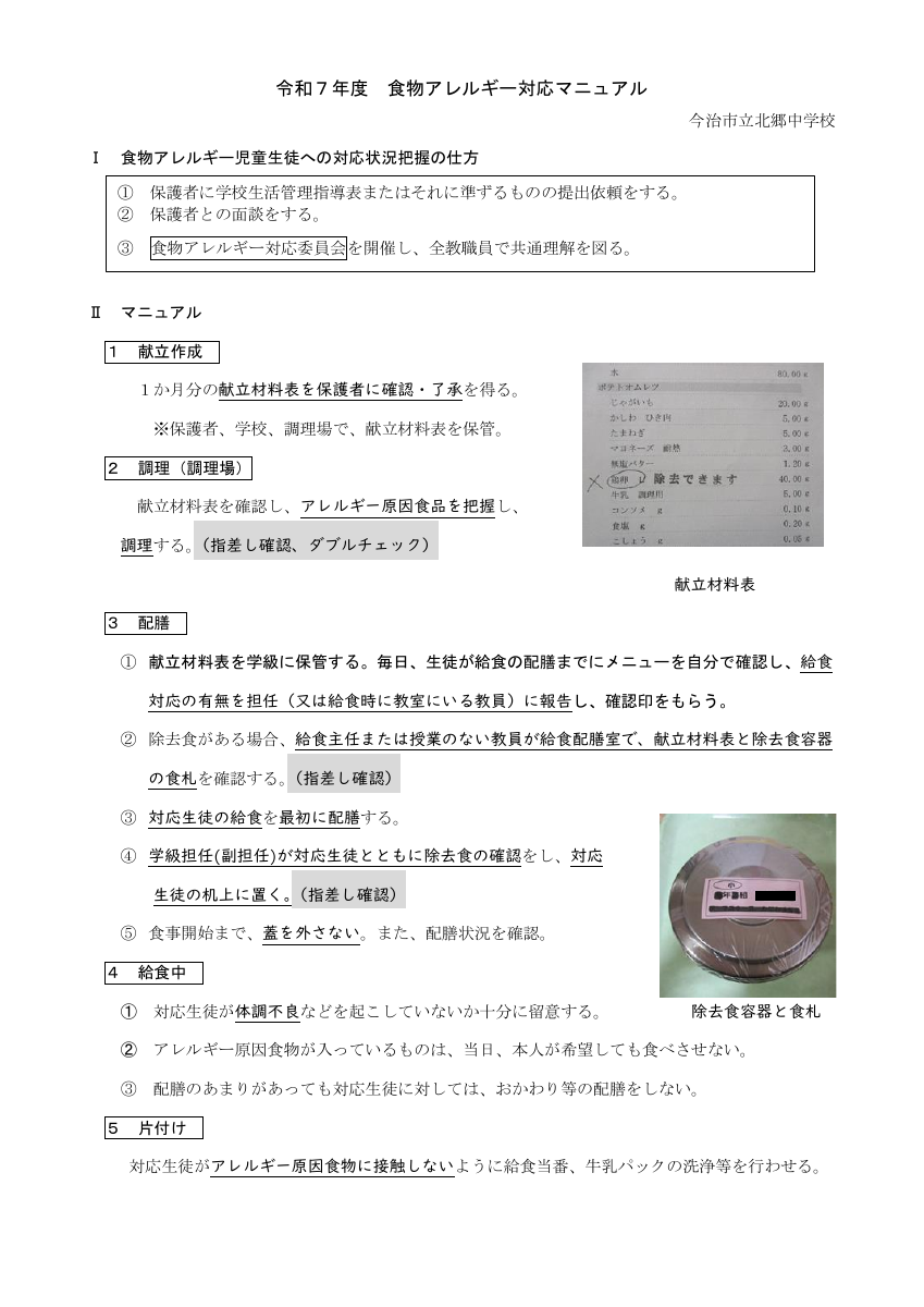 令和７年度食物アレルギー対応マニュアル.pdfの1ページ目のサムネイル