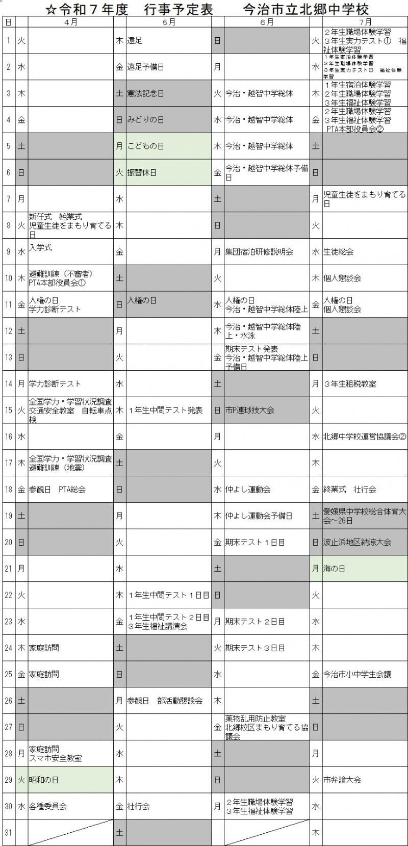 行事予定