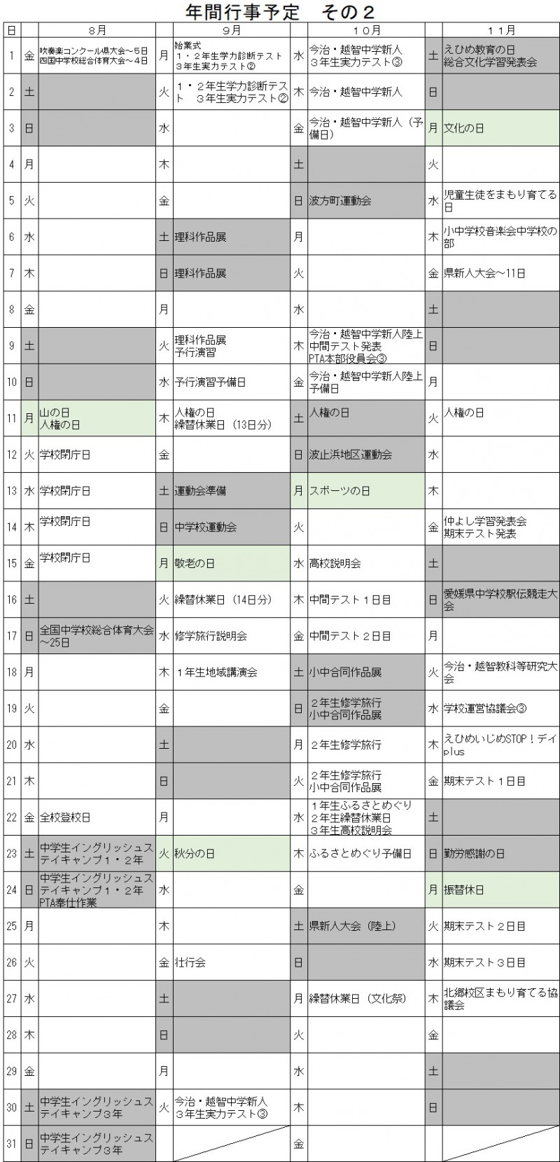 行事予定２