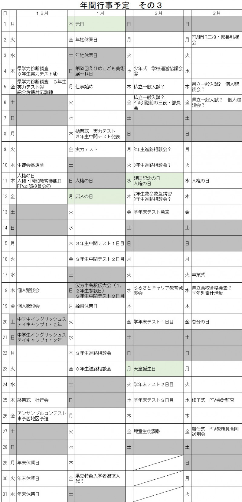 行事予定３