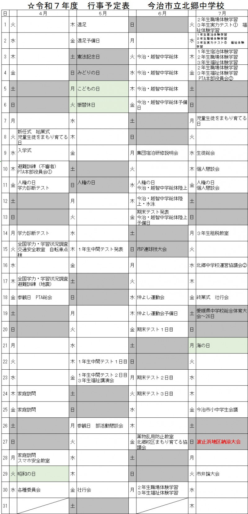 行事１