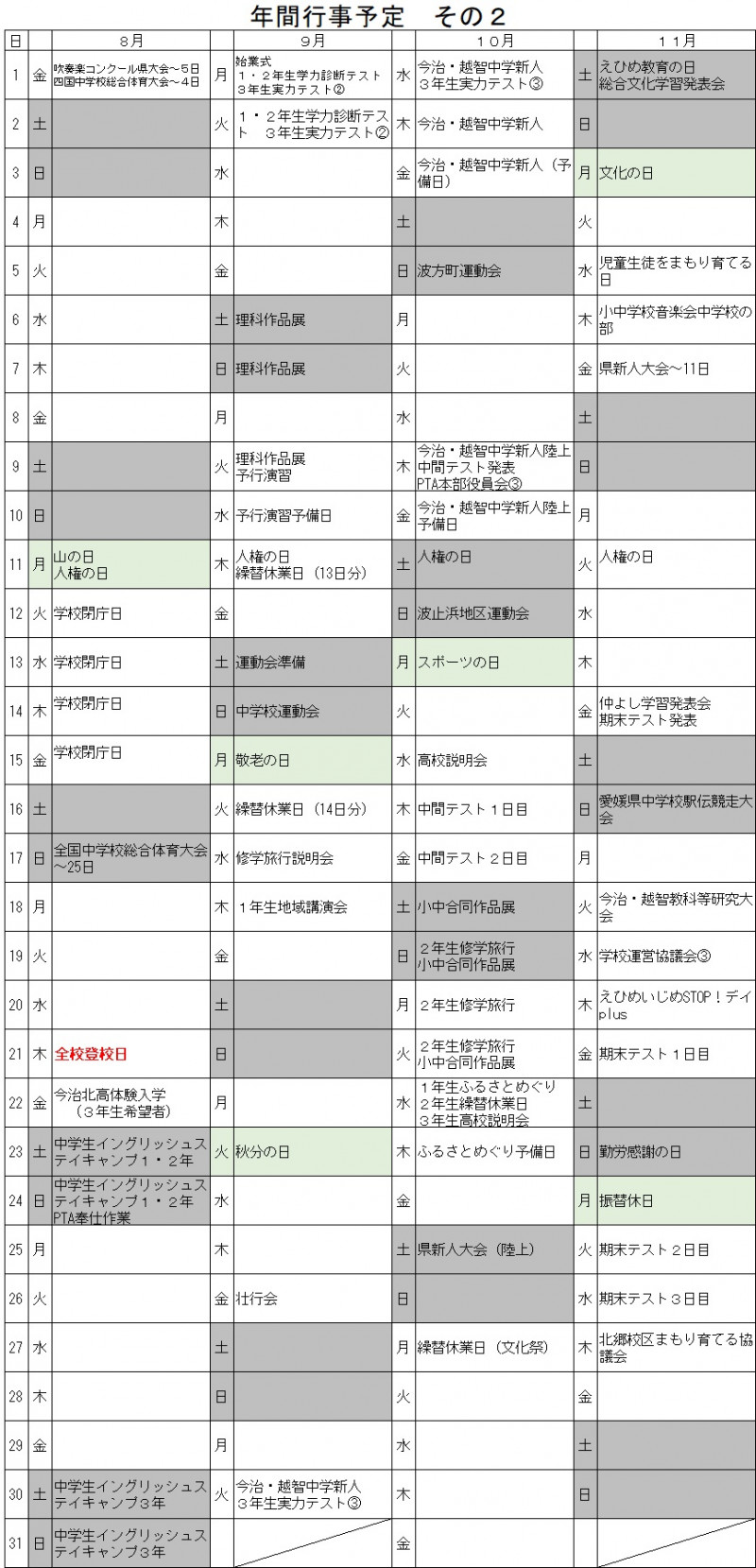 行事２