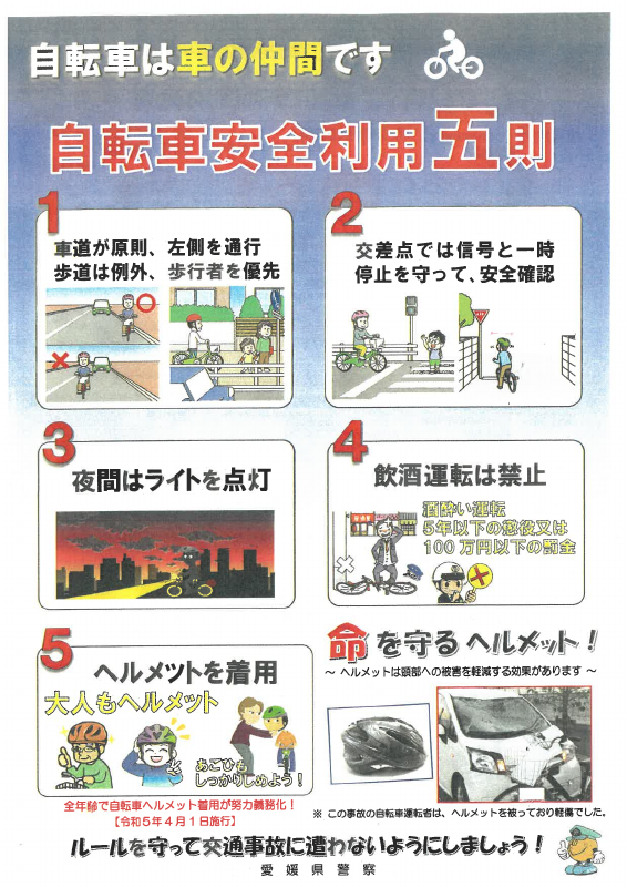 01自転車安全利用.pdfの1ページ目のサムネイル