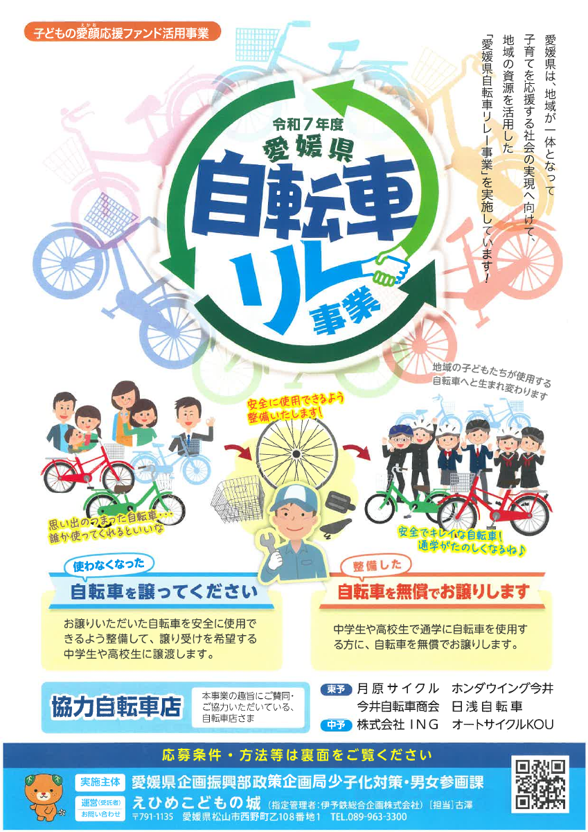 自転車リレーチラシ.pdfの1ページ目のサムネイル