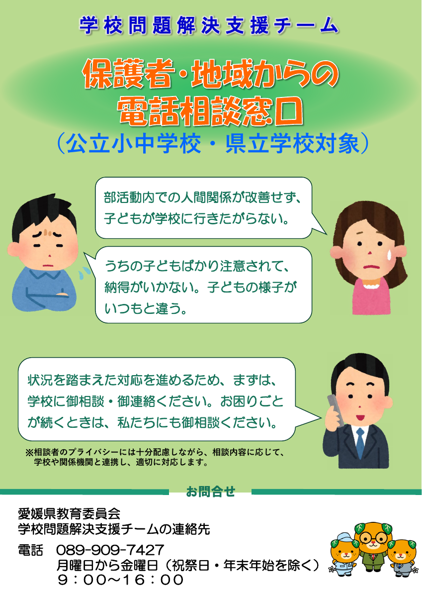 学校問題解決支援チームリーフレット.pdfの1ページ目のサムネイル