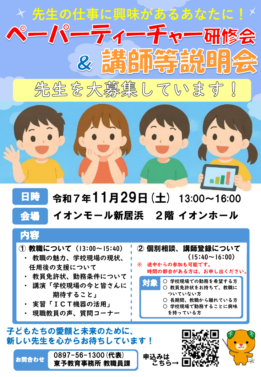 ペーパーティーチャー研修会チラシ.pdfの1ページ目のサムネイル