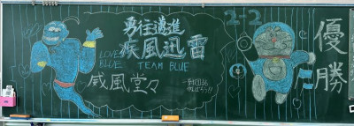 2-2運動会黒板アート