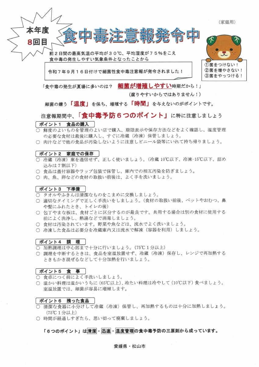 食中毒注意報.pdfの1ページ目のサムネイル