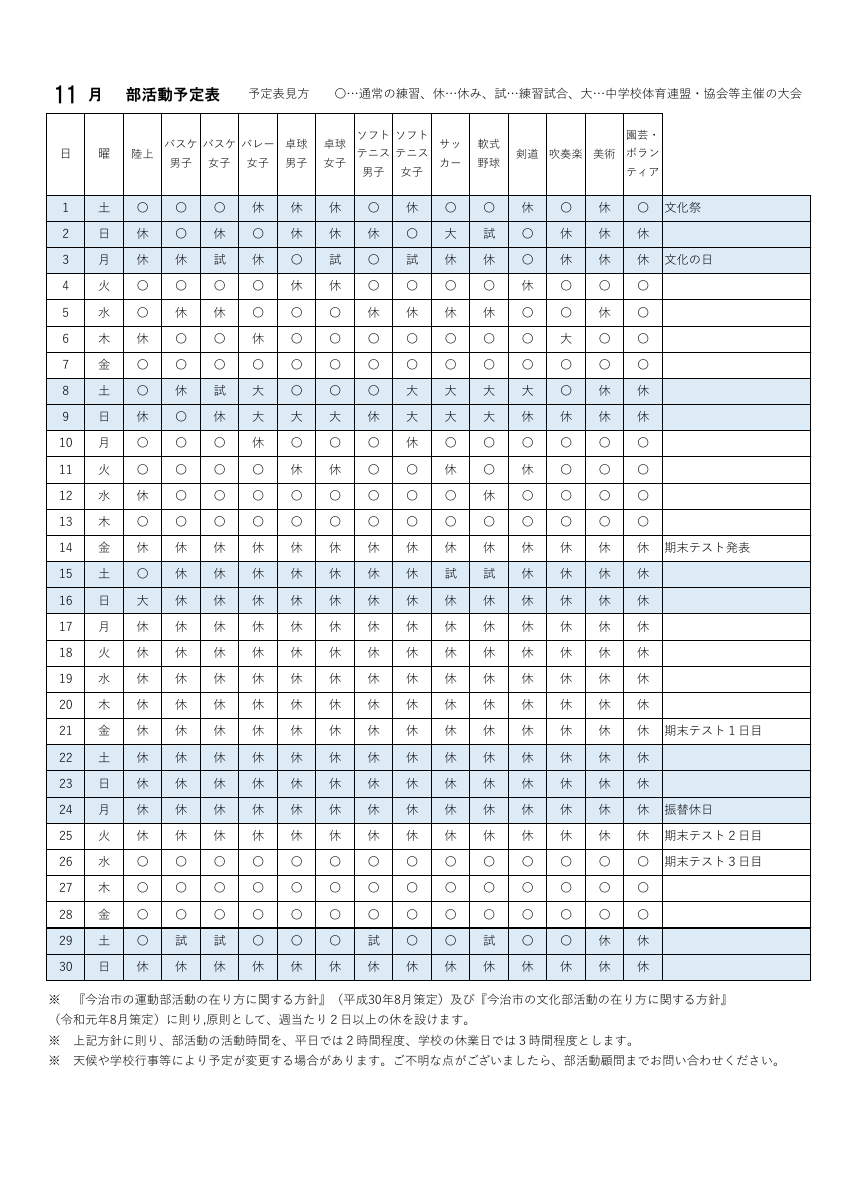 11月部活動予定.pdfの1ページ目のサムネイル