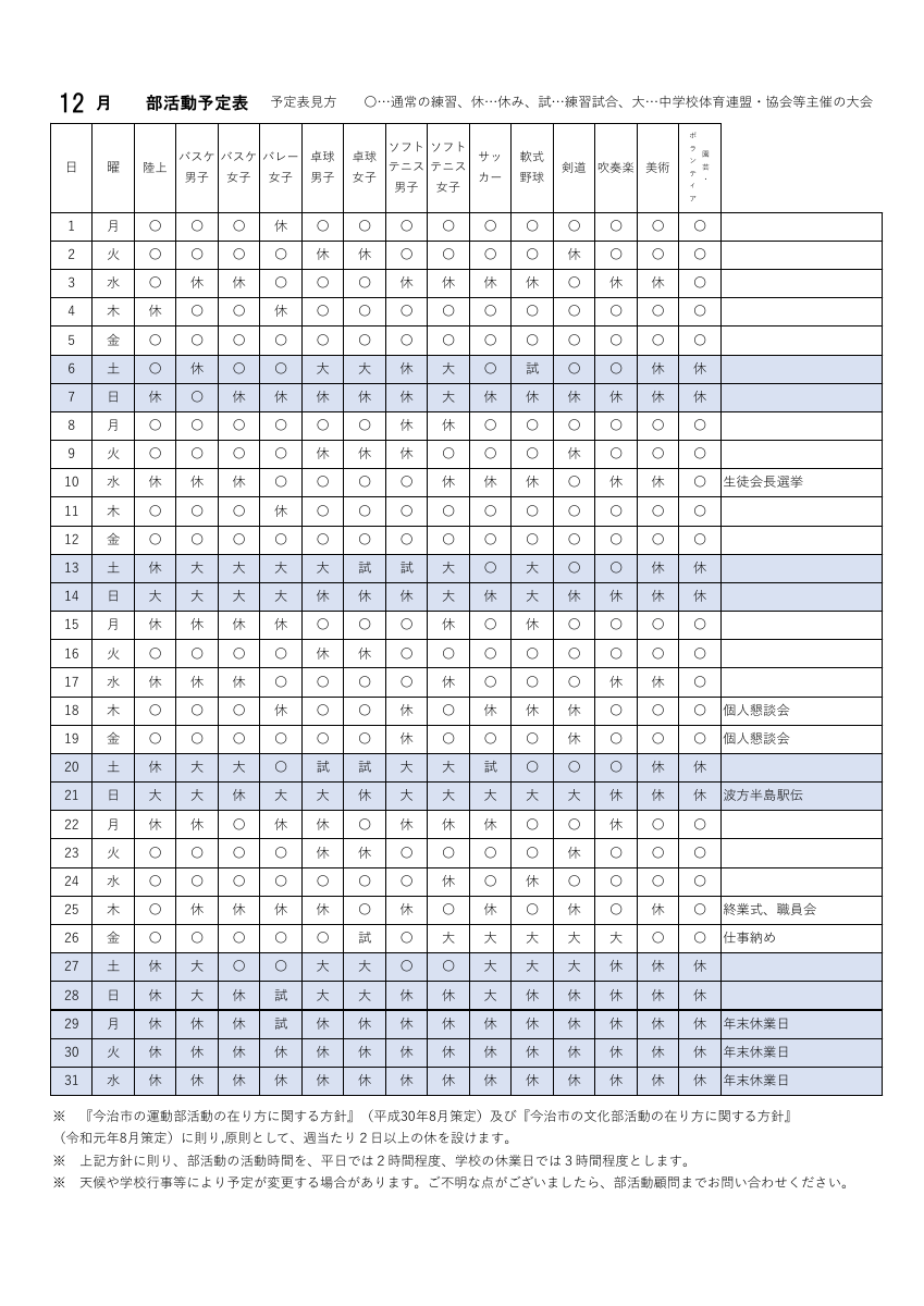 部活動12月予定.pdfの1ページ目のサムネイル