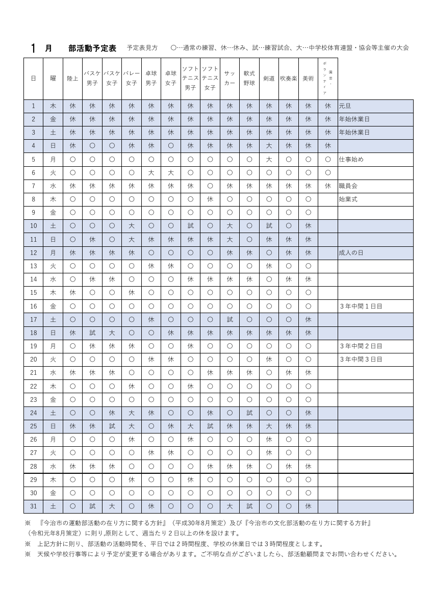 １月部活動予定.pdfの1ページ目のサムネイル