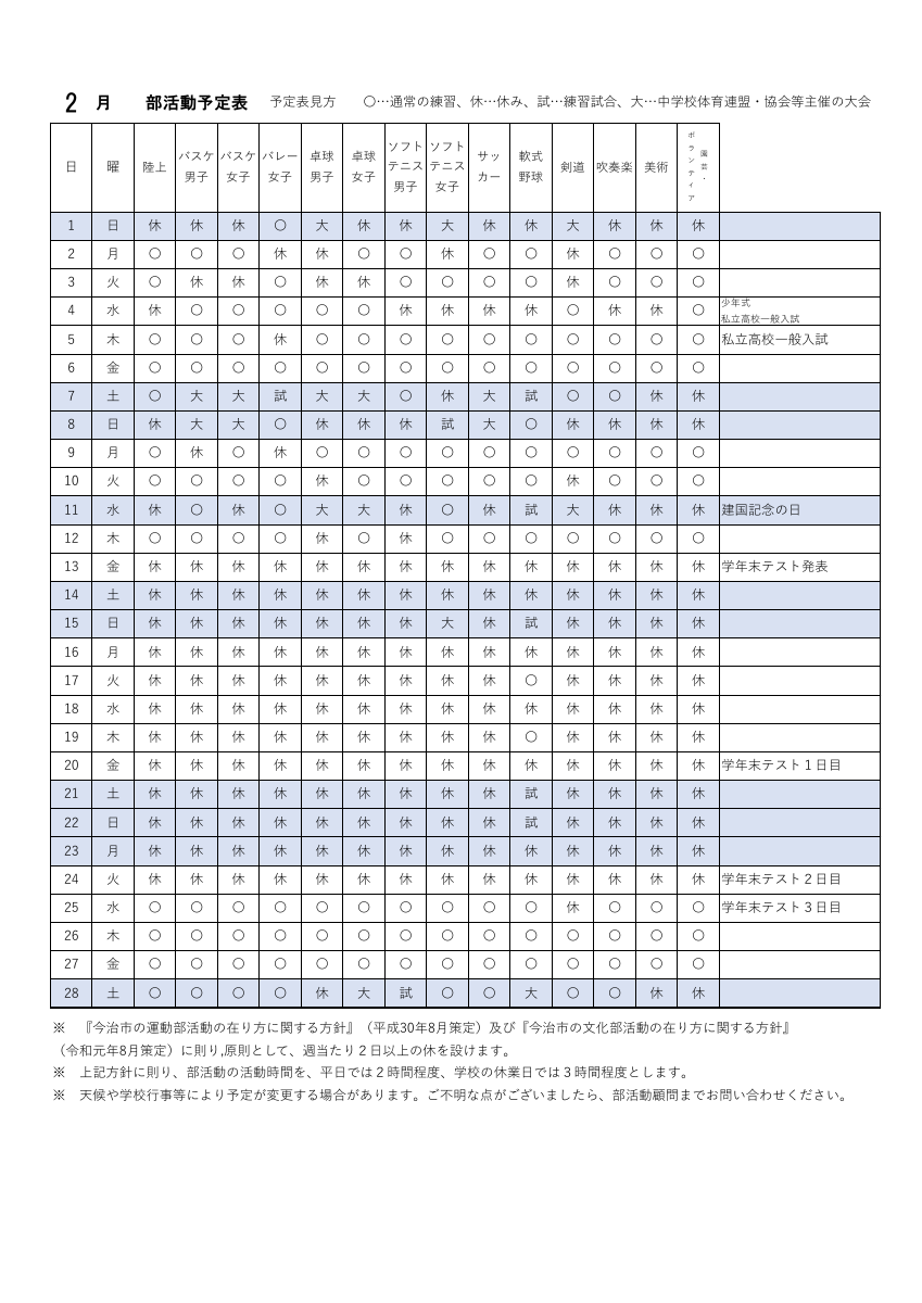 ２月部活動予定.pdfの1ページ目のサムネイル