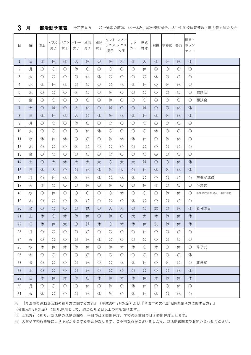 ３月部活動予定.pdfの1ページ目のサムネイル