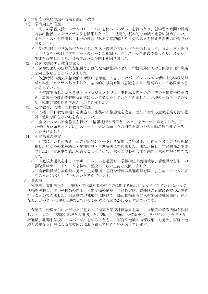 自己評価報告書Ｒ7（保護者）.pdfの2ページ目のサムネイル