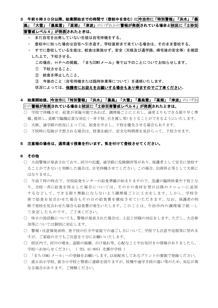 R8 警報発表時の対応.pdfの2ページ目のサムネイル