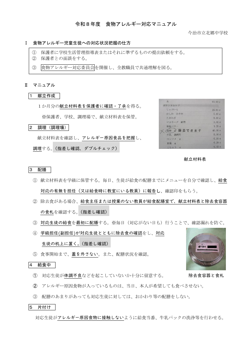 食物アレルギー対応マニュアル.pdfの1ページ目のサムネイル