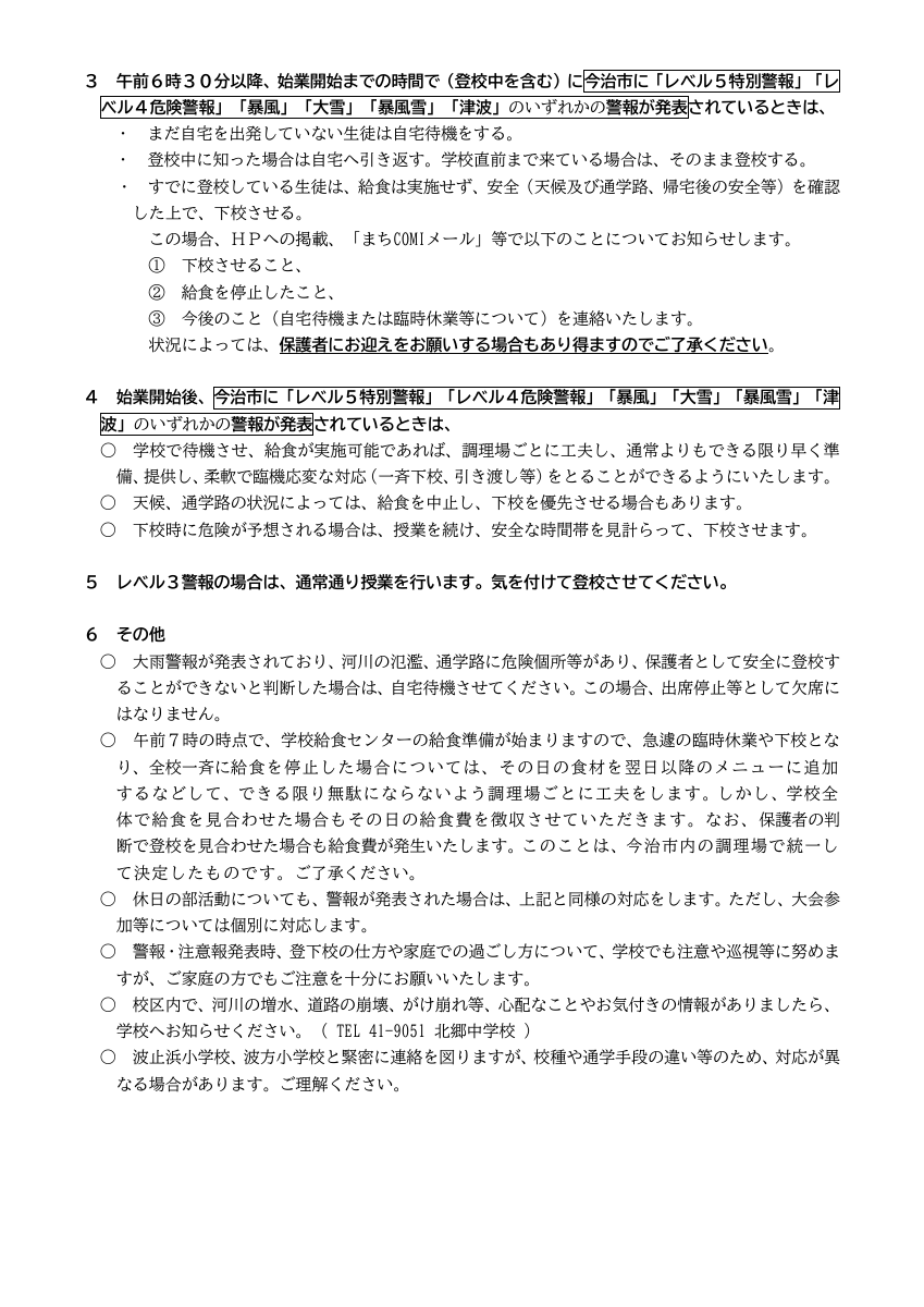 R8 警報発表時の対応（６月訂正）.pdfの2ページ目のサムネイル