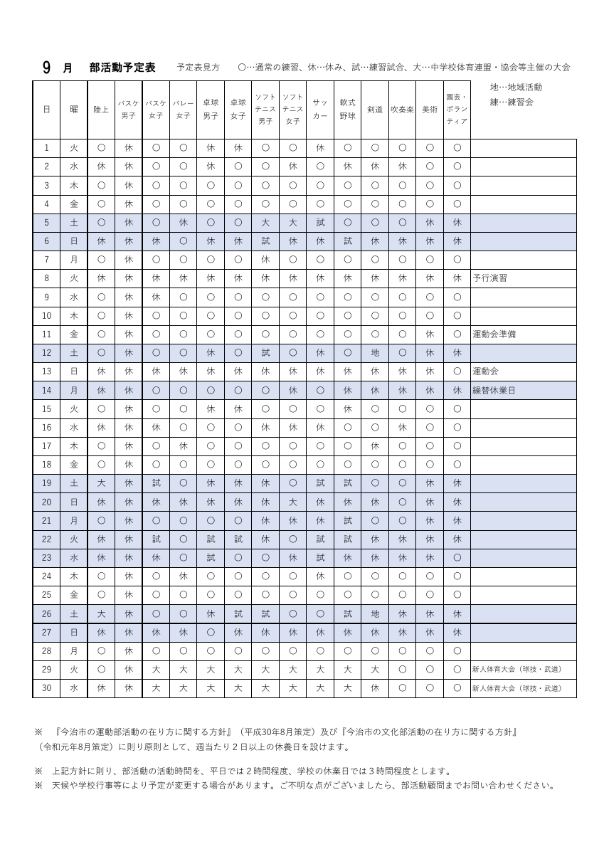 部活動９月予定.pdfの1ページ目のサムネイル