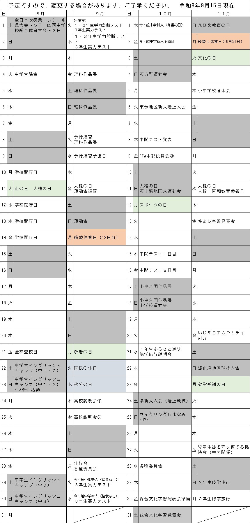 最新行事２