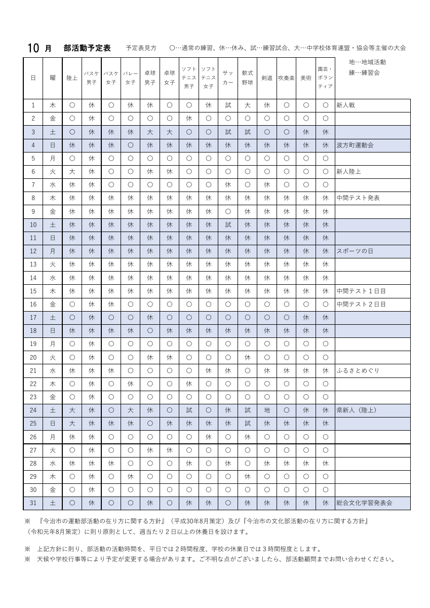 部活動10月予定.pdfの1ページ目のサムネイル